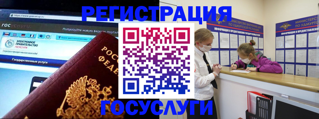 прописка в Златоусте