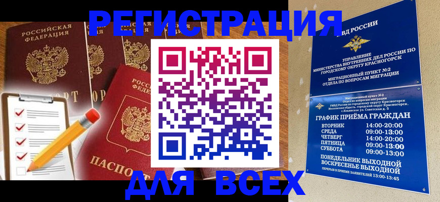 временная регистрация адрес в Златоусте