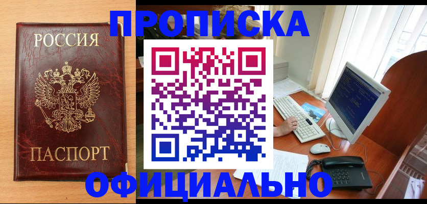 прописка в квартире в Златоусте