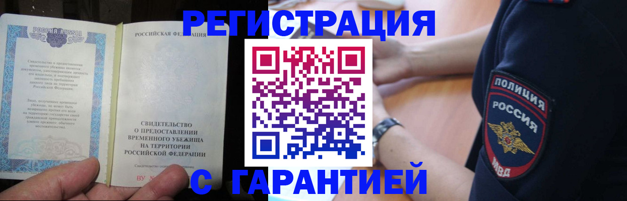 прописка поиск в Златоусте