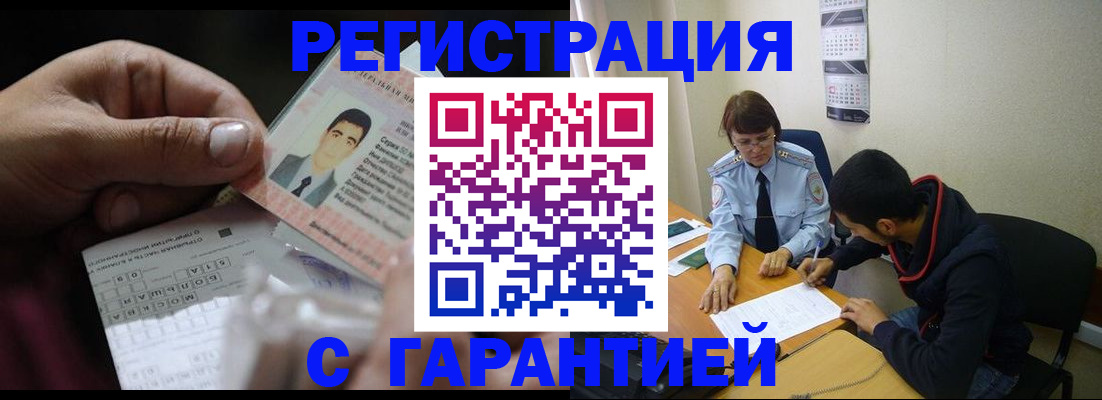 миграционный учет в Златоусте