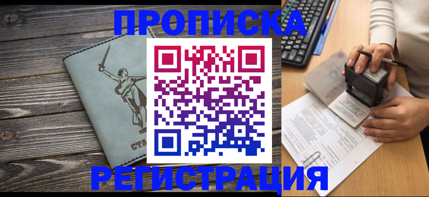 где прописаться в Златоусте