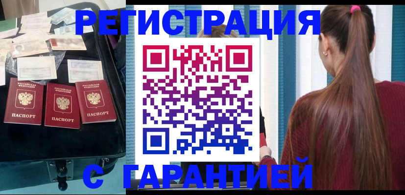 временная регистрация гарантия в Златоусте