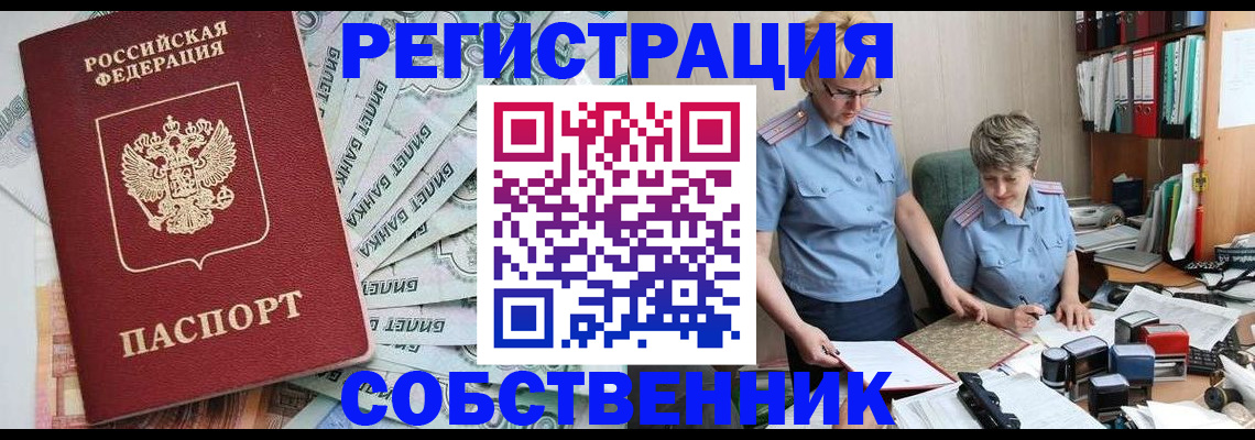 временная регистрация поиск в Златоусте