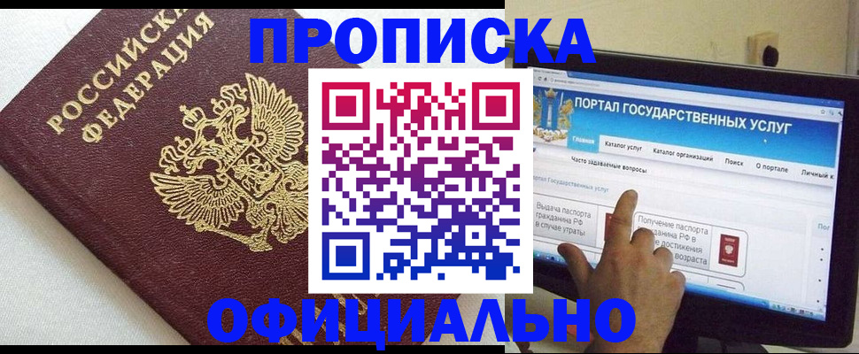 временная регистрация госуслуги в Златоусте