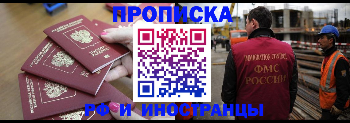 прописка штамп в Златоусте