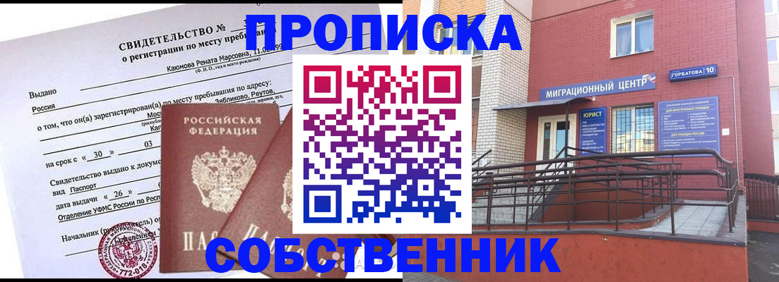 прописка для работы в Златоусте